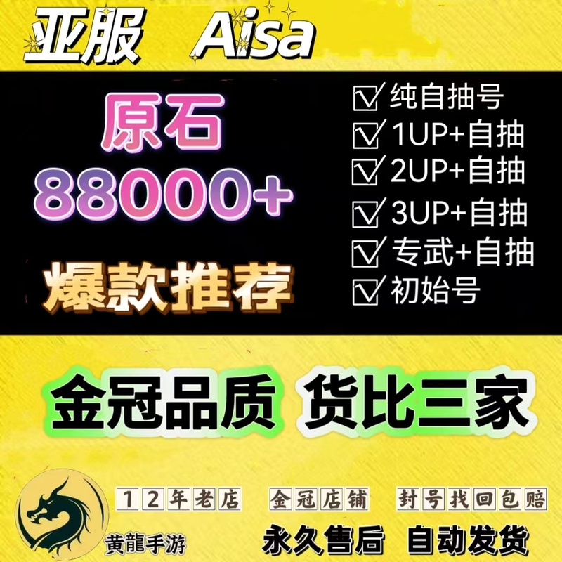 Low Price (Genshin Impact) Asia Server Aisa Server 88000 Stone Starting Combo Full Max Level No Bans No Frequent Restrictions Multiple Limited Edition Items Low Price (Genshin Impact) Asia Server Aisa Server 88000 Stone Starting Combo Full Max Level No Bans No Frequent Restrictions Multiple Limited Edition Items
