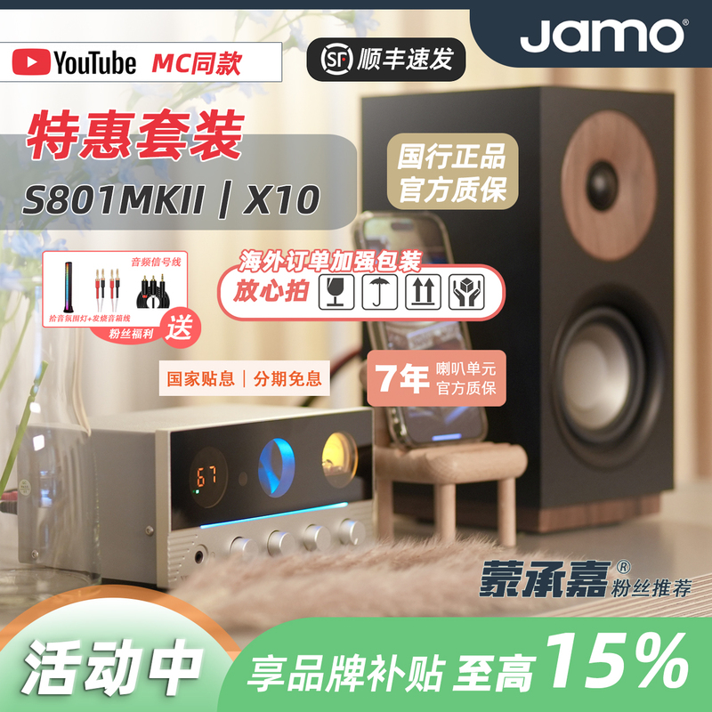Mc Audio | Zunbao 2Nd Generation S801Mkii Speaker + Suca Sound Engineer X10 Amplifier