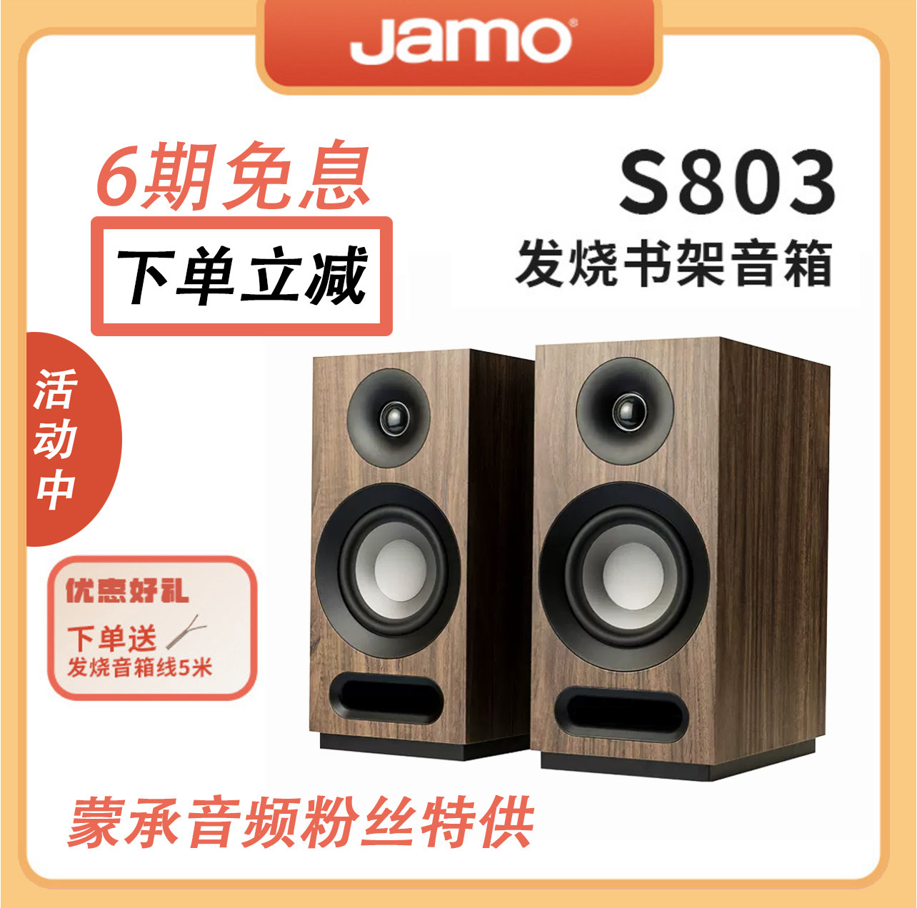 (MC Audio Montone Audio) JAMO Zunbao s803 HIFI bookshelf speaker wooden sound-Taobao