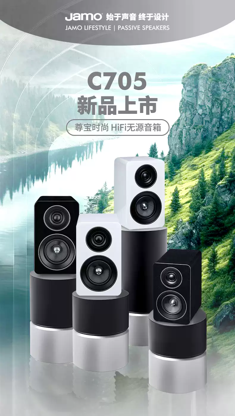 尊寶JAMO C705書架音箱 HIFI無源音響 前置木質音響設備 RCA接口