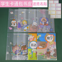 Small Fresher Bag Book Leather Cartoon Cute Girl Book Cover Self-Adhesive Book Film Transparent Waterproof 16K Elementary School Students First Grade