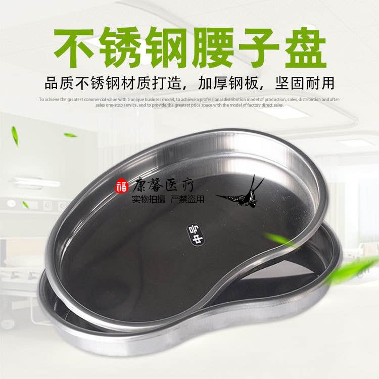 纹绣防碘伏消毒盘弯盘腰子盘医用不锈钢托盘牙科盘肾型盘器械方盘