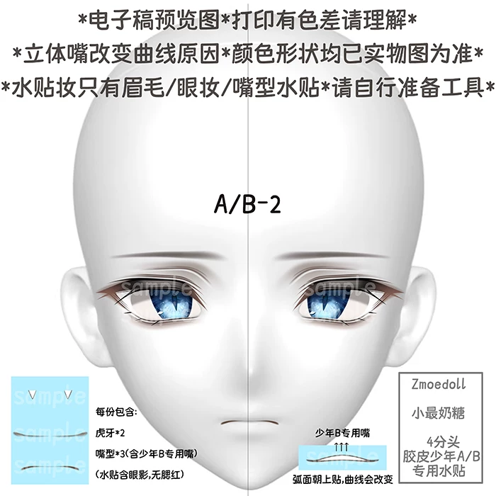 [Только наклейки] Zmoedoll резиновый мальчик ABCDEF Маленький самый сладкий конфета 4-части BJD водяная наклейка макияж