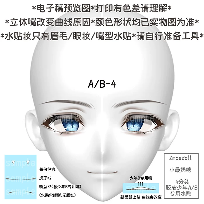 [Только наклейки] Zmoedoll резиновый мальчик ABCDEF Маленький самый сладкий конфета 4-части BJD водяная наклейка макияж