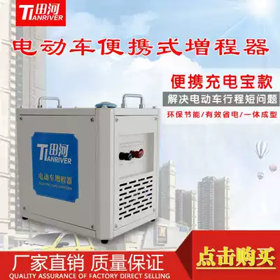 Tianhe factory direct sales range extender portable mobile charging silent non-installation generator two-wheeled three-wheeled electric vehicle