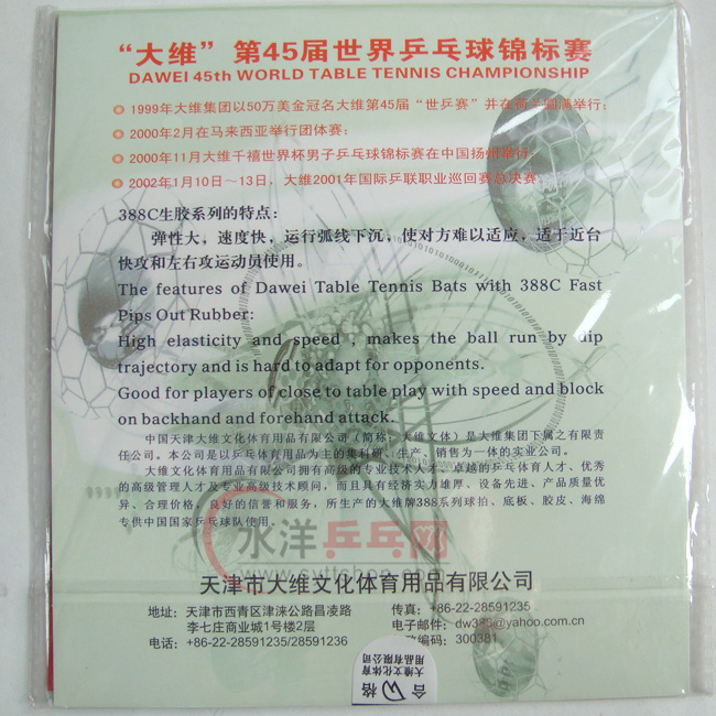 DAWEI Dawei Gold Edition 388C-1 cao su thô King bóng bàn cao su đơn cao su tay áo cao su bàn bóng bàn cỡ nhỏ
