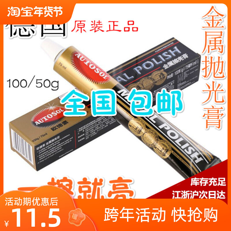German AUTOSOL metal polishing paste wipes copper scratches to copper rust repair hardware grinding stainless steel polishing paste