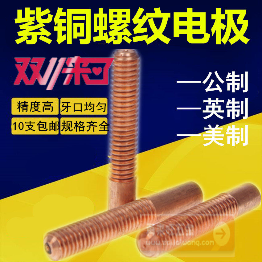 Imported copper threaded electrode discharge electrode red copper screw electrode M2 ​​M2 5 M3 M4 M5 M622
