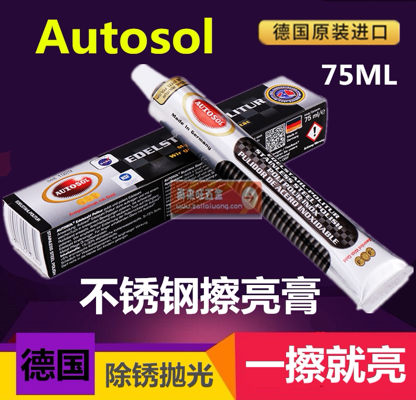 Germany AUTOSOL metal polishing paste scratch repair mobile phone strap grinding stainless steel polishing copper paste - Taobao