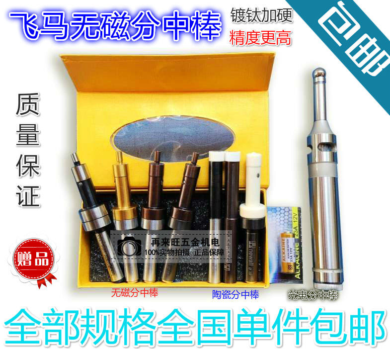 Taiwan Pegasus newall non-magnetic edge finder, non-magnetic, anti-magnetic split stick, knife setting instrument, send original spring