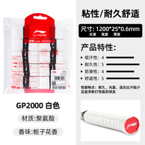 Li Ning GP1000 2000 3000 badminton racket sticky hand glue thin anti-slip wear-resistant sweat-absorbent band