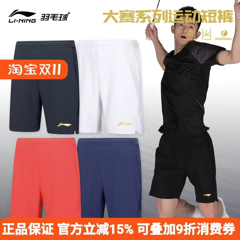 2025 Authentic Li Ning Badminton Shorts Men's Quick-Dry Competition Shorts Aapv115 2025 Authentic Li Ning Badminton Shorts Men's Quick-Dry Competition Shorts Aapv115