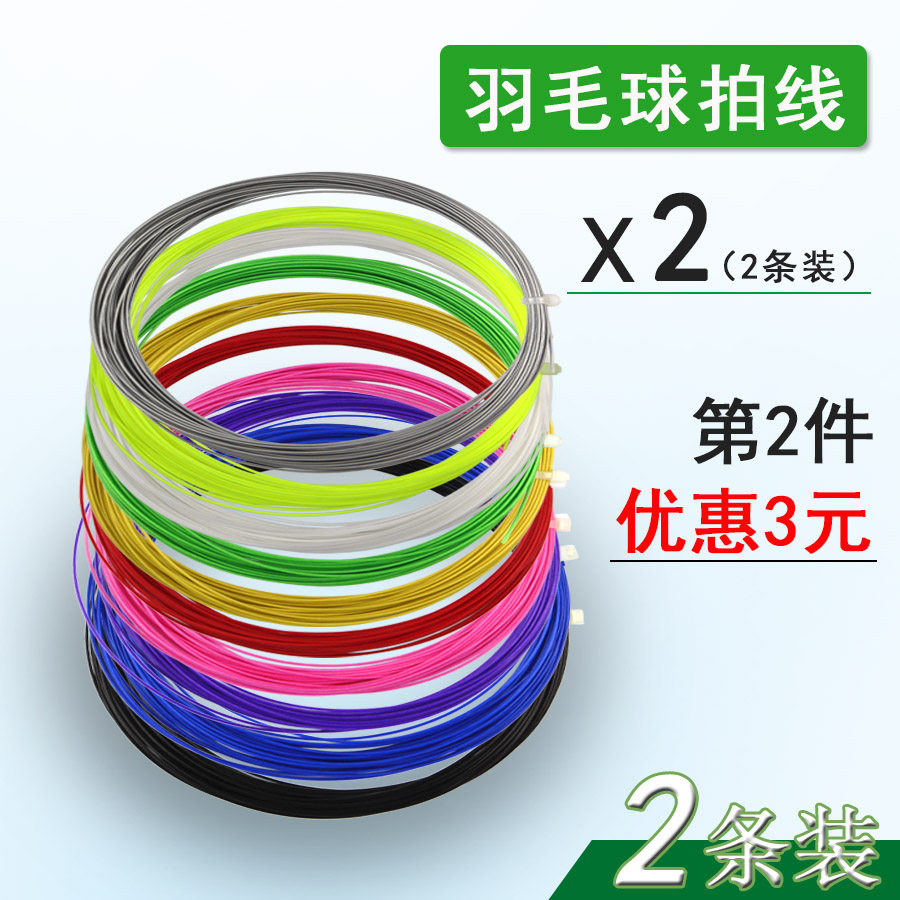 2-pack pair of badminton racket line Badminton line Badminton net line Feather line Bulk without packaging Economical