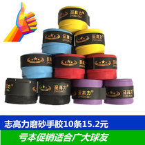 Frosted sand dry plane sweat belt tennis racket badminton racket hand glue fishing rod 10 pack loss