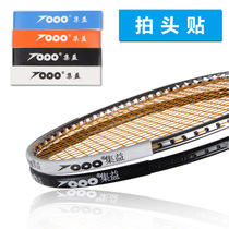 TOPO Jiyi patting head protection patch feather protection patch badminton racket wear-resistant thickening line anti-drop paint
