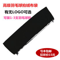 Can hold 2-3 racket badminton racket set pure black velvet bag badminton bag badminton bag custom