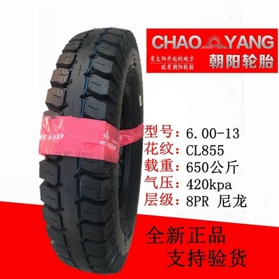 Agricultural vehicle tires 5 50 600-13 Tire assembly Inner tube 50-14 tire Tricycle hub Chaoyang rim