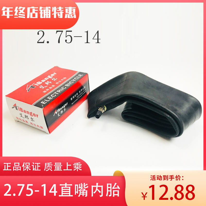 Electric car inner tire 2 75 - 14 inner tire inner tire tricycle thickness 275 - 14