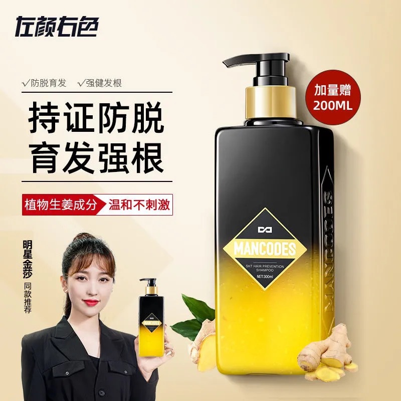 Left color right color ginger shampoo anti-hair loss hair growth liquid anti-dandruff anti-itch oil control official deep cleansing