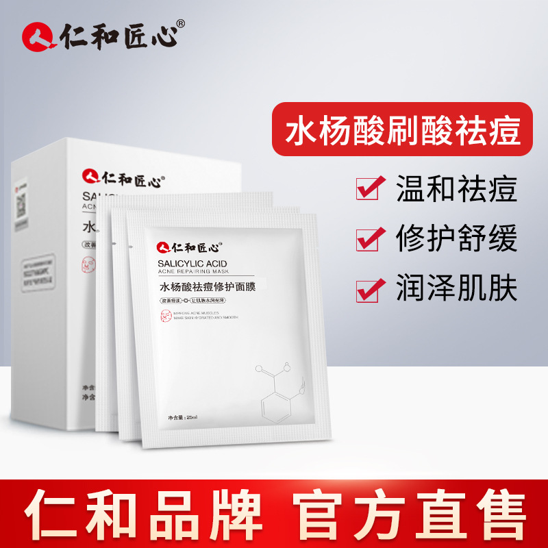 Renhe Ingenuity Salicylic Acid Mask Repair Moisturizing Acne Essence Oil Control Deep Cleansing Face Dilutes Acne Marks