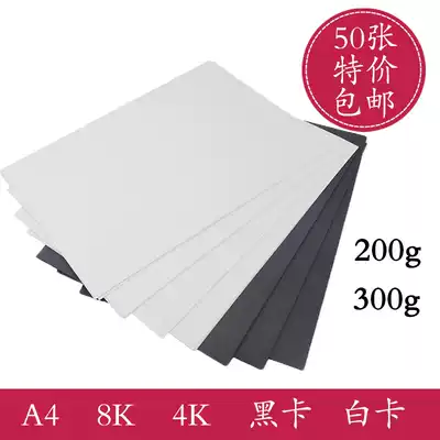 Paper card black card White card Black hard card paper white thick card paper A4 8K 4K handmade paper origami cover business card paper