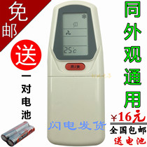 Chunlan air conditioning remote control KFR-35GW E KFR-32GW 3 Chunlan remote control shape is the same universal