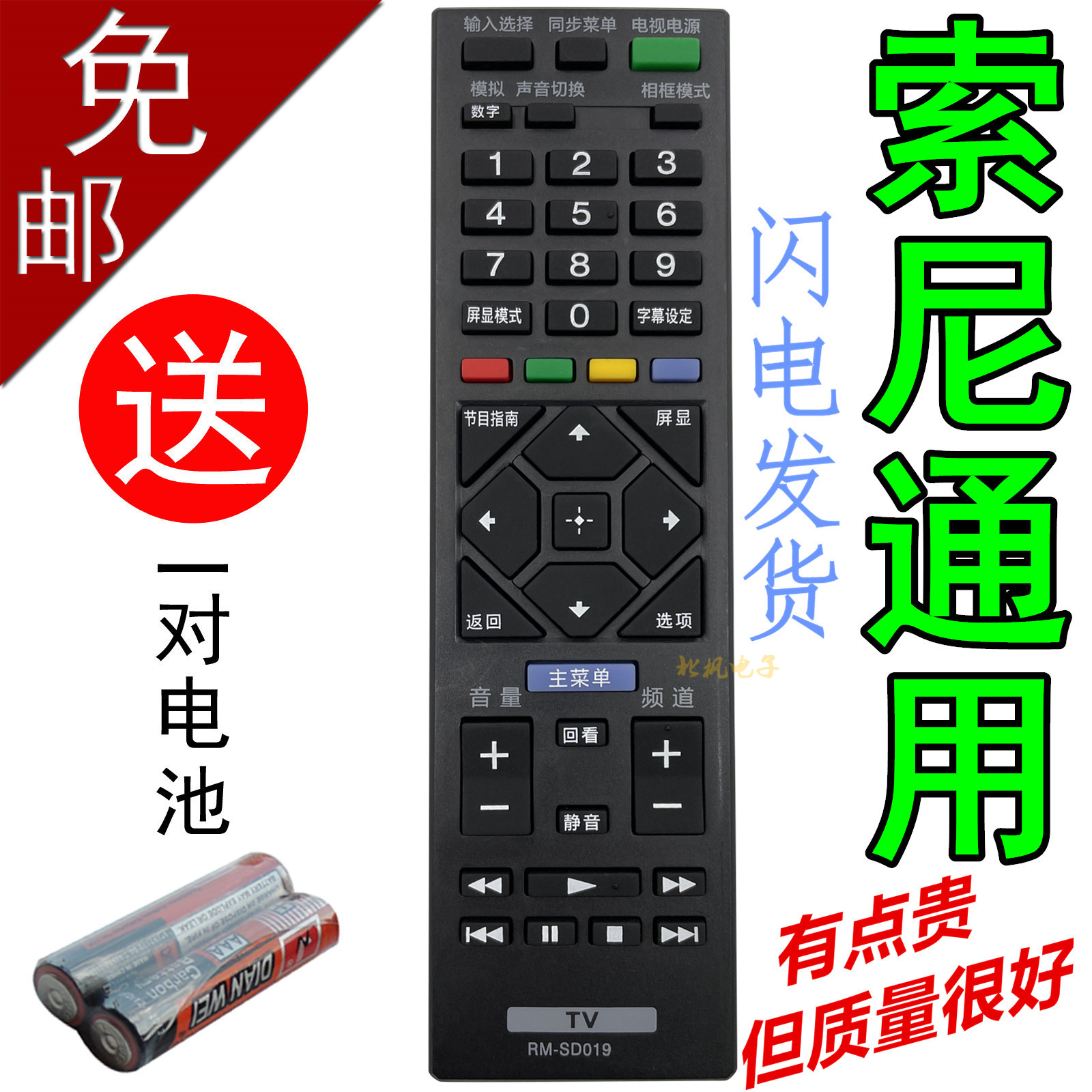 Apply sony Sony TV Remote control RM-SD019 SD023 SD023 SA024 015018 Remote control