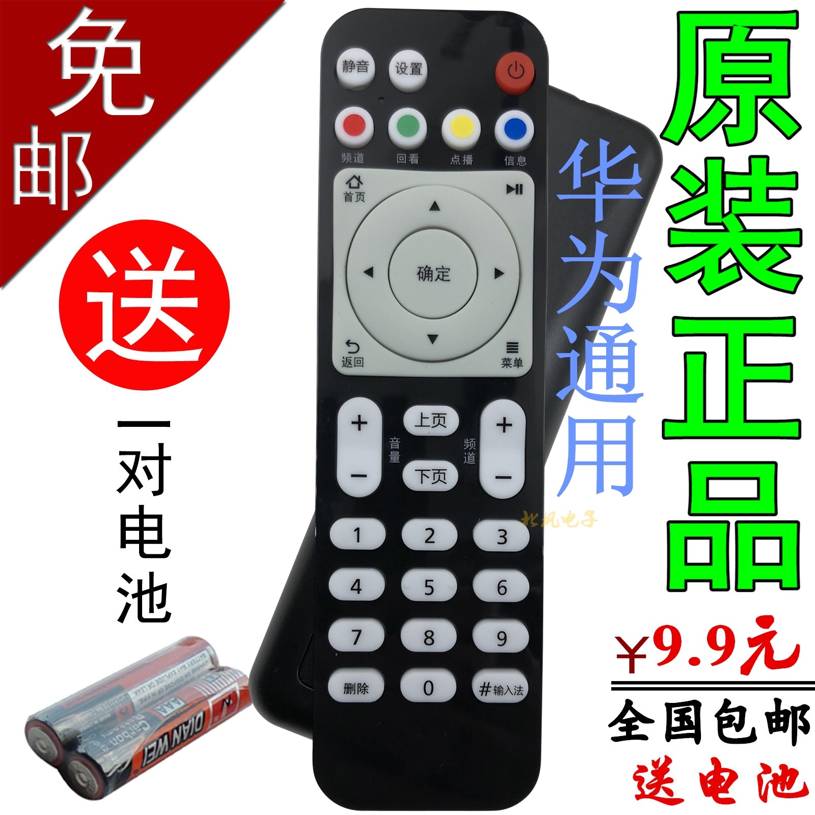 Suitable for Huawei Wyatt box set-top box remote control EC6108V9 V9C 9E EC6108V8 Mobile Unicom Telecom