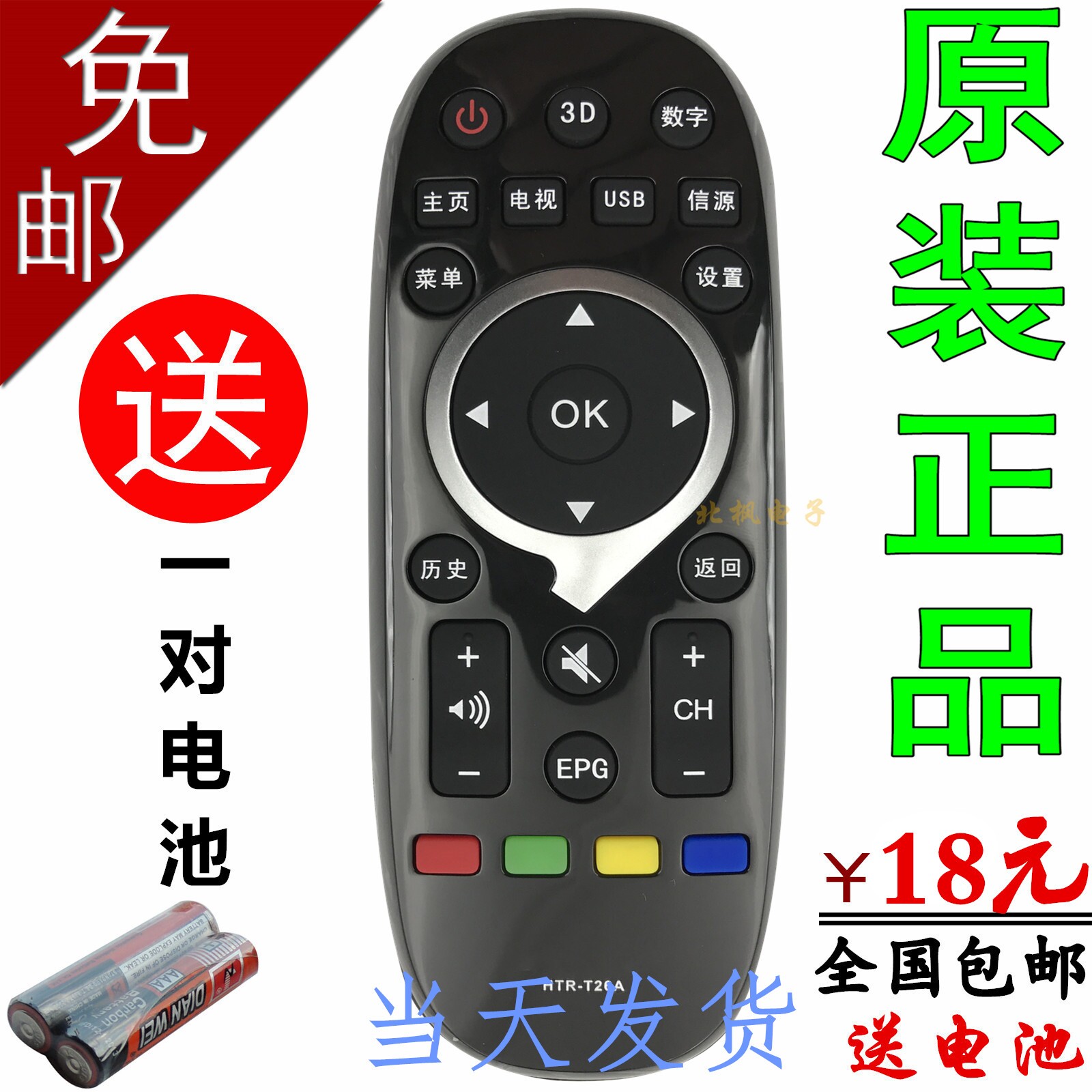 Applicable Leader Commander TV remote control HTR-T26A T26 TS40M TS48M D49KH7202