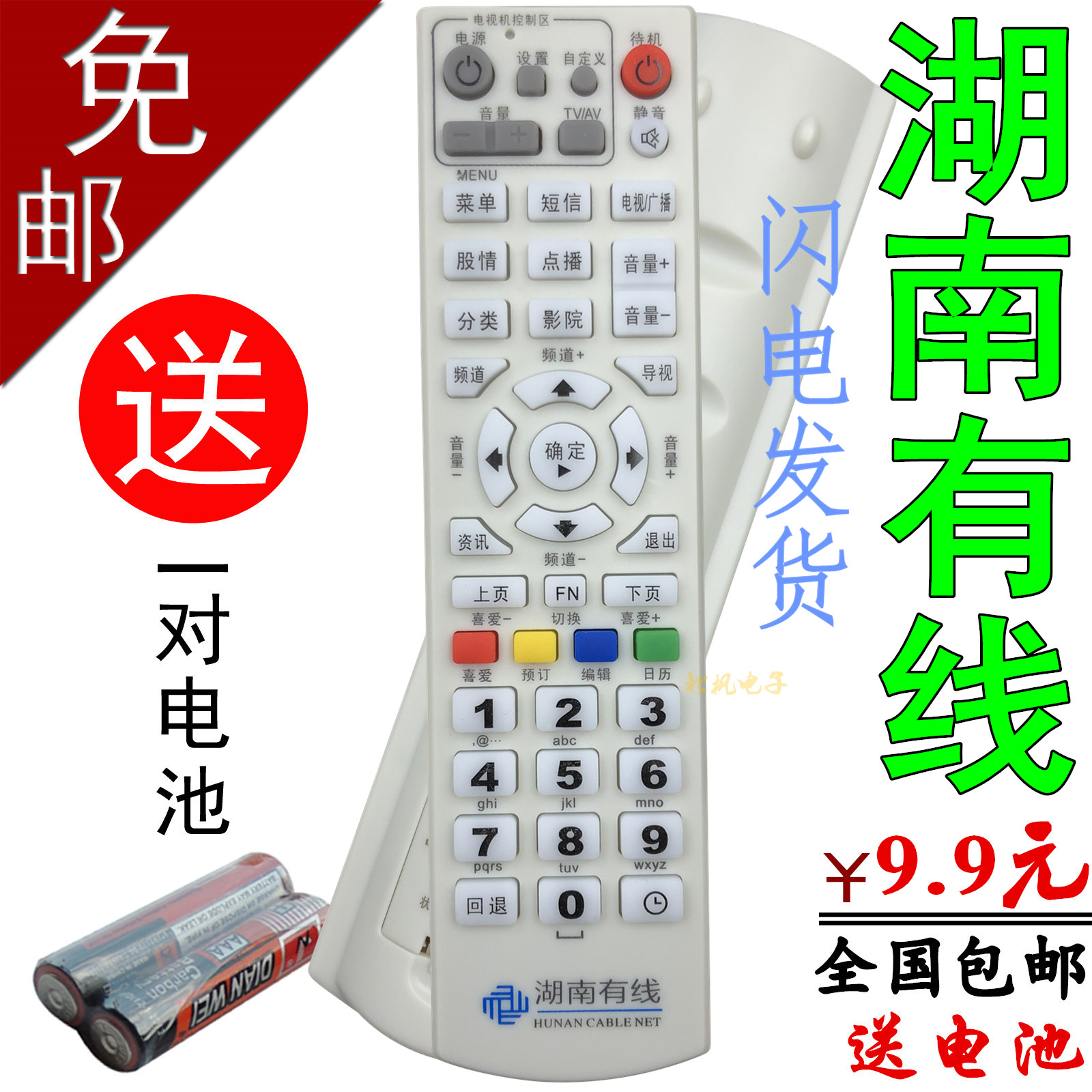 Hunan cable digital TV upper box remote control wide power Changsha Zhuzhou Changde Hengyang Yiyang General