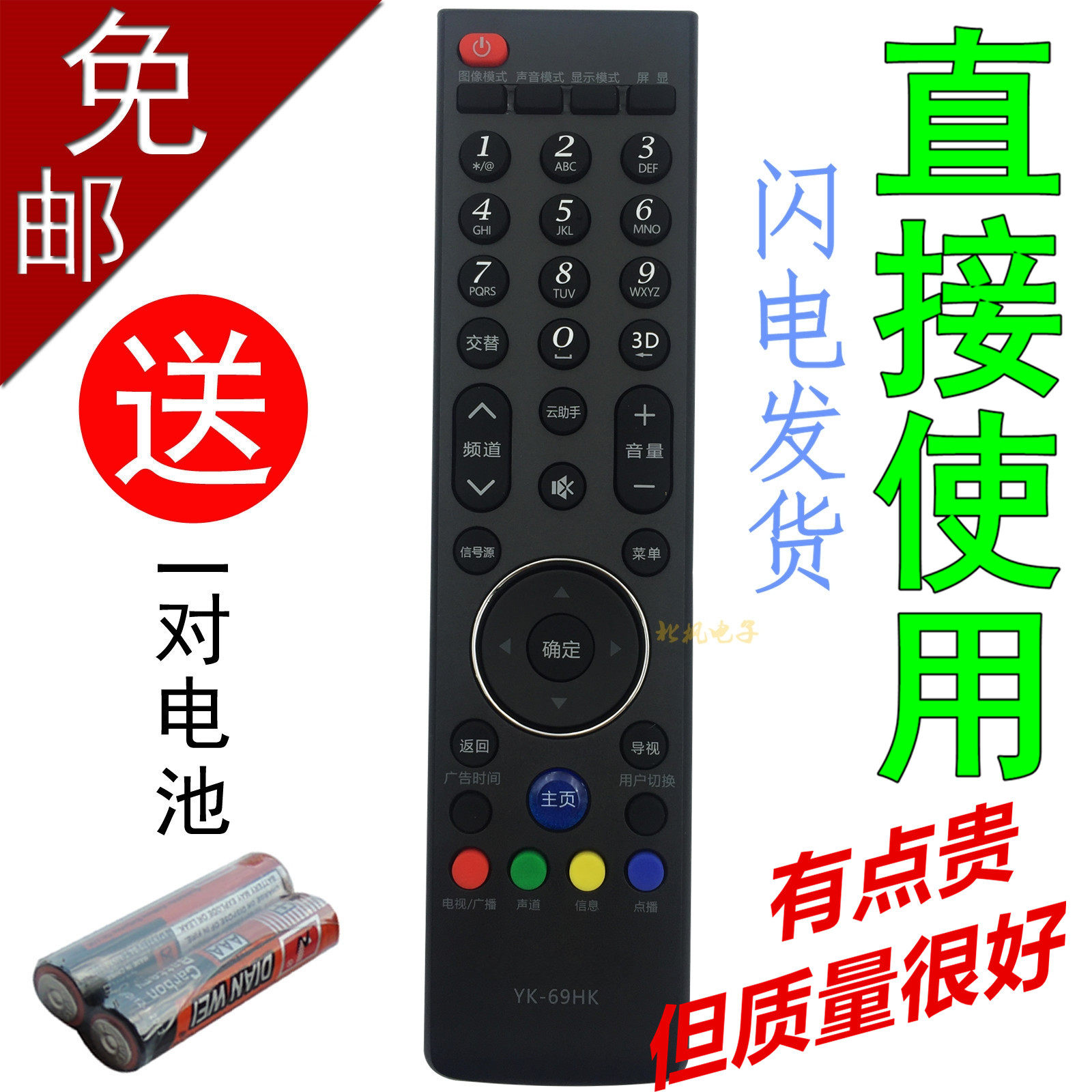 For Skyworth TV remote control YK-69HK 32 39 42 47 50E680F 69JK