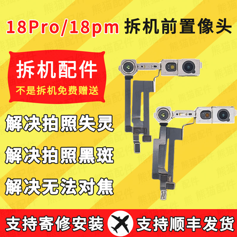 Suitable for Apple 18Pro Max Disassembled Front Camera, 18Pro 18Duo Front and Rear Camera Components Suitable for Apple 18Pro Max Disassembled Front Camera, 18Pro 18Duo Front and Rear Camera Components