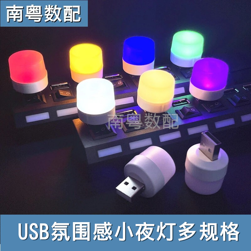 USB Portable Night Light Colorful Atmosphere Mood Light White Warm Light Red Yellow Blue Green Purple Bedroom Night Use Sleep Light