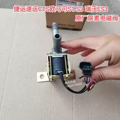 Suitable for Foton Aolling MRT Express CTS Omarco S1 S3 Rivoes3 urea solenoid valve