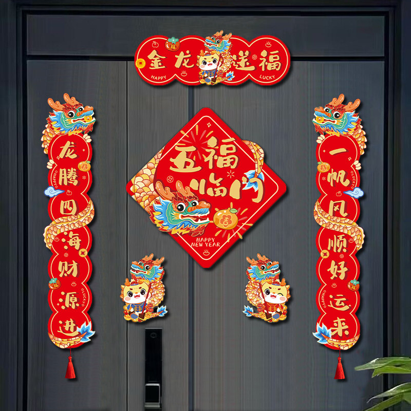 Couplets for the New Year of the New Year of the New Year of the New Year of the 2024 Year 2024 New Year Spring Festival of Chinese New Year at the door of the Chinese New Year and the Chinese New Year's Eve Gate Entrance Doors Fu Characters