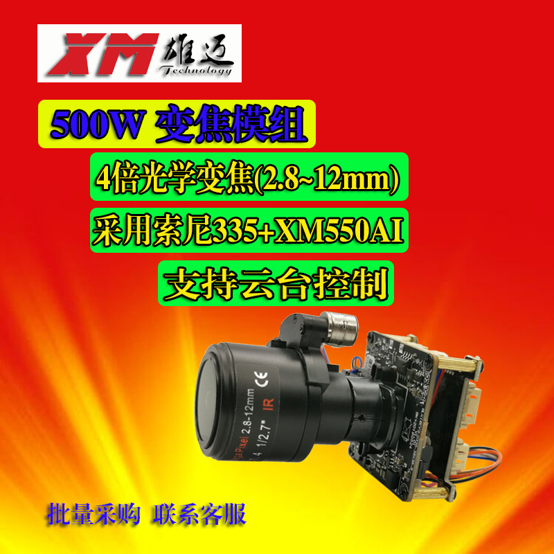 The Xiongmei 500W network module 4 times zoom module automatic focus module black light 335 module monitoring