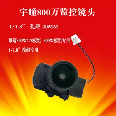 8 million network lens Xiongmai 5,000,178 module Xiongmai 800W module dedicated Monitoring Camera 1 1 8