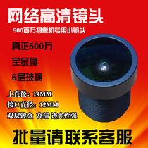 Network Camera 5 million network-specific small lens lens 5MP surveillance camera security surveillance camera