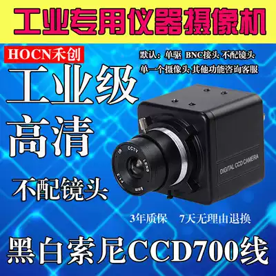 Black and white camera CCD700 line microscope instrument camera camera industrial camera