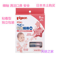 Spot Japanese local Bei adhesive cotton baby adhesive cotton stick baby stick nose and poop 50