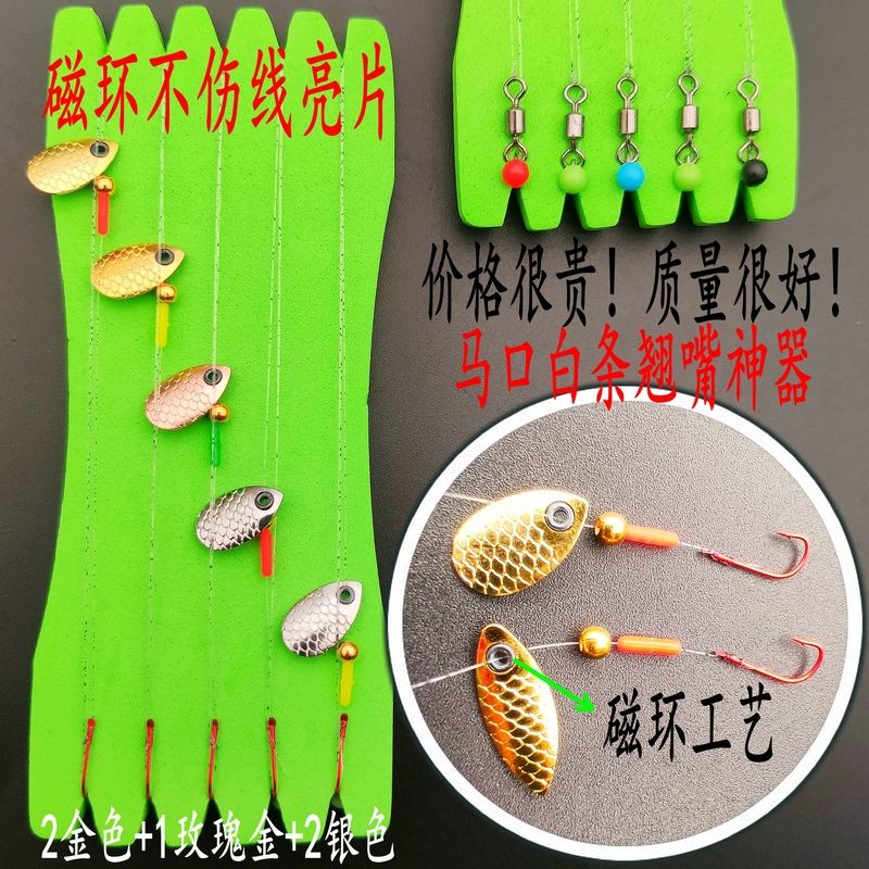 Magnetic ring thickened melon seed sequins set tied to the caster line group fishing group white stripe horse mouth fish scale micro-object road sub-bait