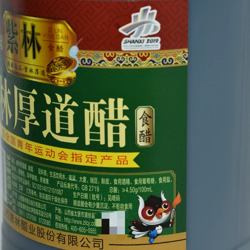 紫林 Честный уксус 2..2lx6 Barrel Shanxi Specialty Aged уксус 4,5 ° бальзамический уксус, вареный с уксусом и большими бочками для питания
