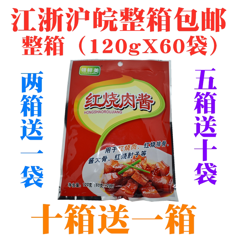 Fresh beauty red burn meat sauce seasonings 120 gr X60 Bag Red Burn Elbows Red Burn Ribs Red Burnt Flesh 5 Flower Meat-Taobao