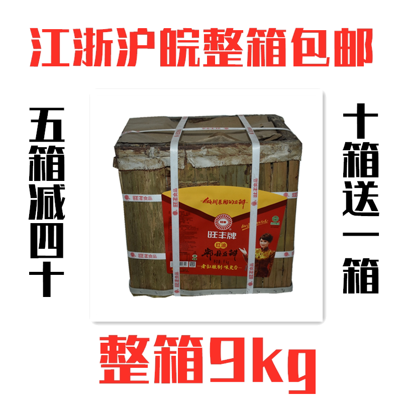 Wangfeng brand red oil Pixian bean paste 9kg box Sichuan Chengdu hot pot Sichuan cuisine catering seasoning bamboo basket