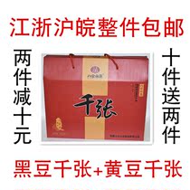 Bagong Shanquan Qianzhang Gift Box 500g Huainan Bagongshan Bean Products Dry Black Beans