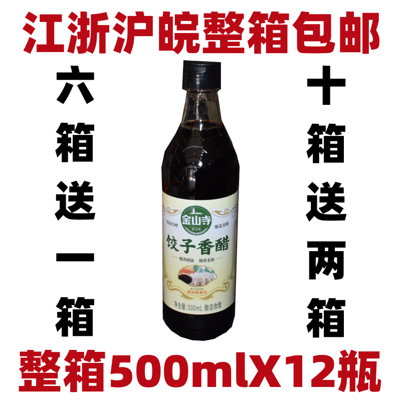 Jinshan Temple Dumpling Vinegar 500Mlx12 Bottles, a Specialty of Zhenjiang 4 ° Pure Grain Brewed Rice Vinegar for Dipping Noodles and Snacks