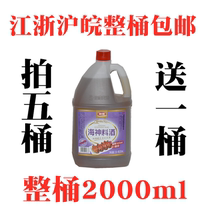 Poseidon cooking wine 2 0L barrel excellent grade 8 ° Pure Grain Brewing cooking table rice wine to fishy seasoning family barrel