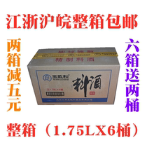 Wang Zhihe Refined Liquor 1 75LX6 barrels to remove the fishy and fresh remove the roast rice wine stir-fried meat cold