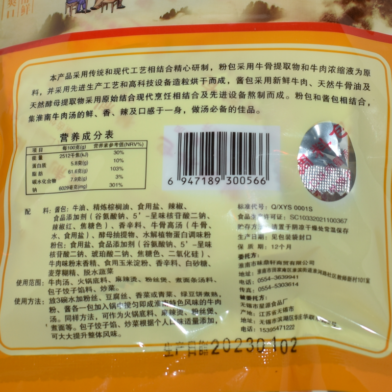 White Sister's Huainan Beef Soup Base 180G/Bag Spicy Hot Pot Vermicelli Soup for Cooking Noodles, Dumplings, and Stuffed Buns