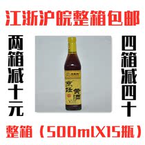 Wang Zhihe cooking yellow wine 500mLX15 bottle cooking seasoning wine braised meat Dongpo meat to solve greasy fishy